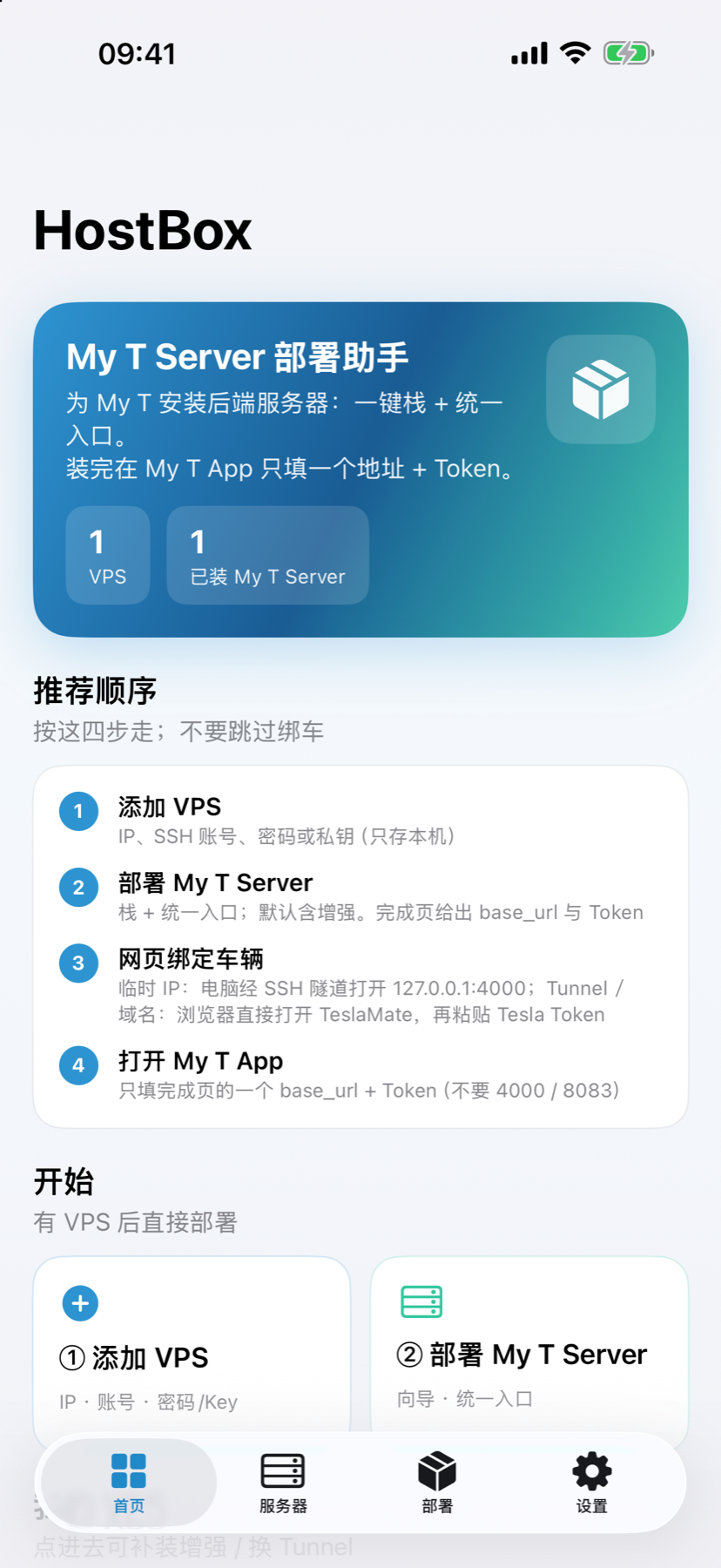 HostBox 首页与建议部署顺序