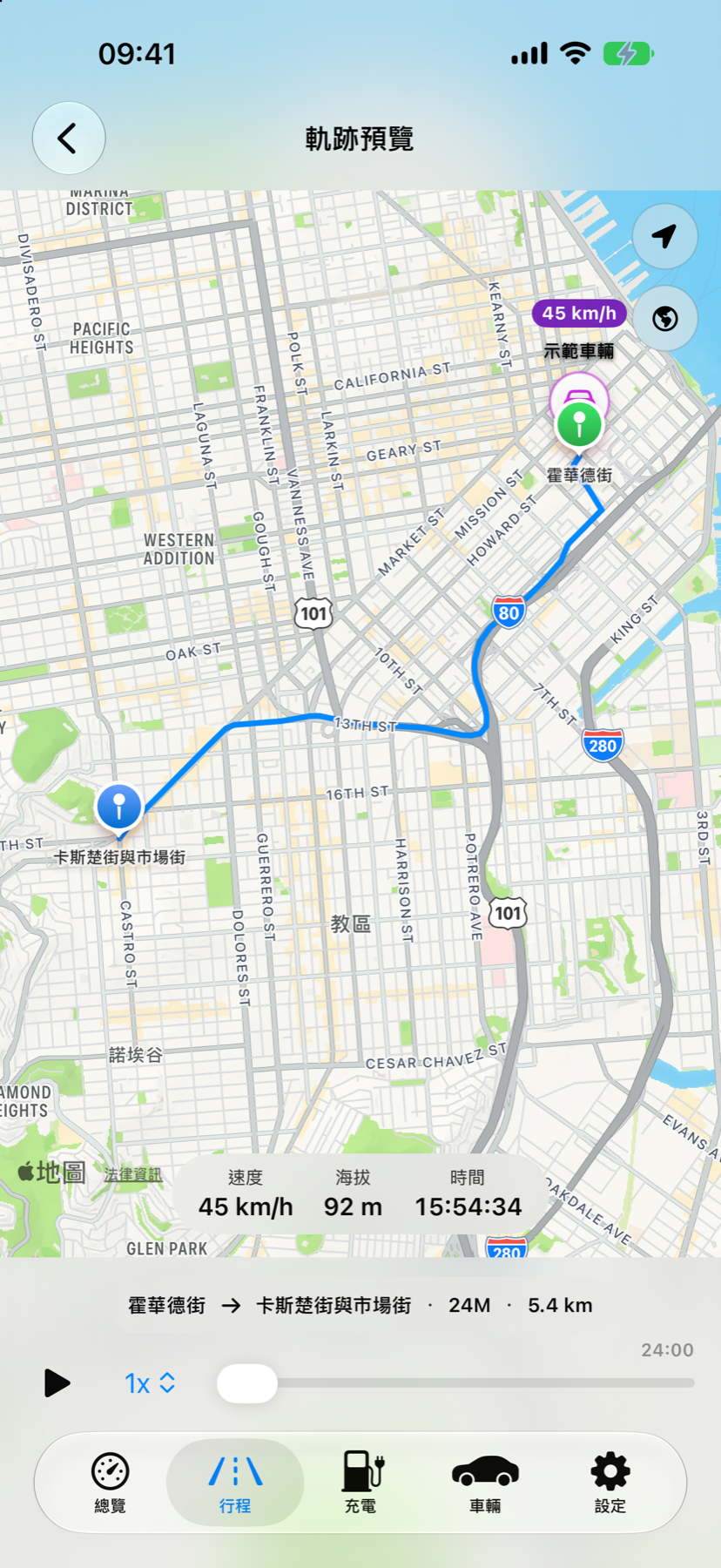 My T 行程重播畫面